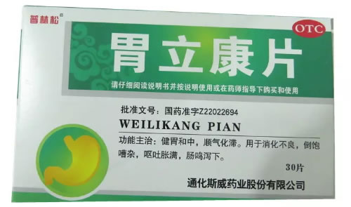 胃立康片招商代理 30片 通化斯威药业