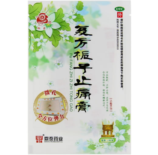 鼎泰药业/桐菊复方栀子止痛膏招商代理 鼎泰药业