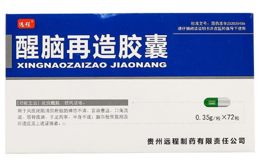 醒脑再造胶囊招商代理 72粒 贵州远程制药