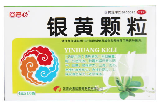 回音必银黄颗粒招商代理 16袋