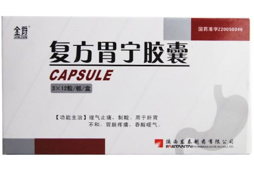 金爵复方胃宁胶囊招商代理 0.44g*36粒 RX版