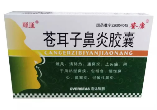 苍耳子鼻炎胶囊