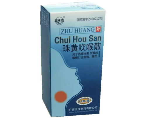 真还珠珠黄吹喉散招商代理 1.8g