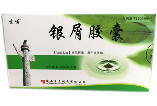 意诺银屑胶囊招商代理 12粒*3小盒