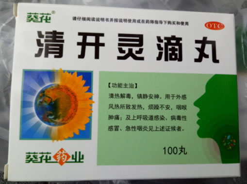 葵花清开灵滴丸招商代理 100丸