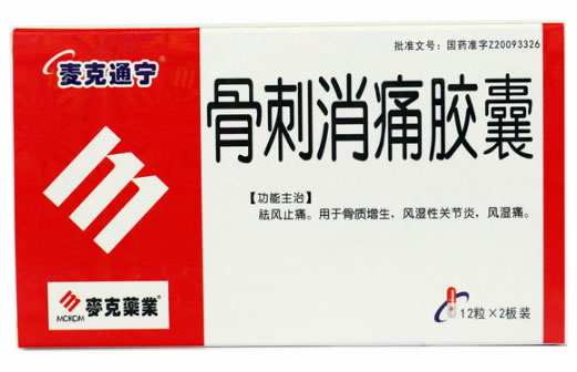 骨刺消痛胶囊招商代理 24粒