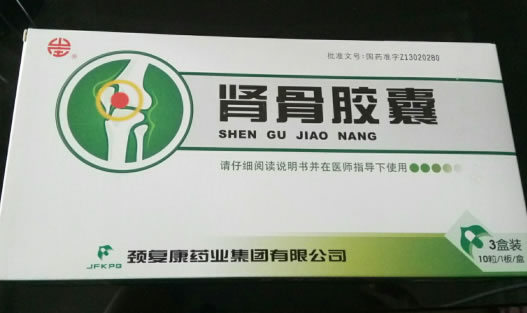 山庄肾骨胶囊招商代理 3小盒 颈复康药业