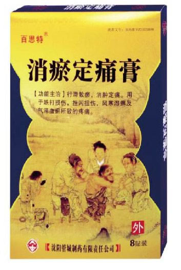 消瘀定痛膏
