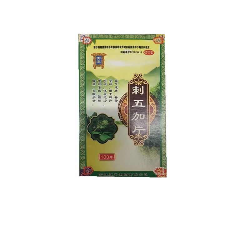 刺五加片招商代理 100片 真元制药