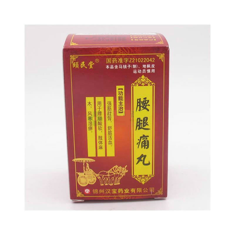 颐民堂腰腿痛丸招商代理 14.4g 锦州汉宝药业