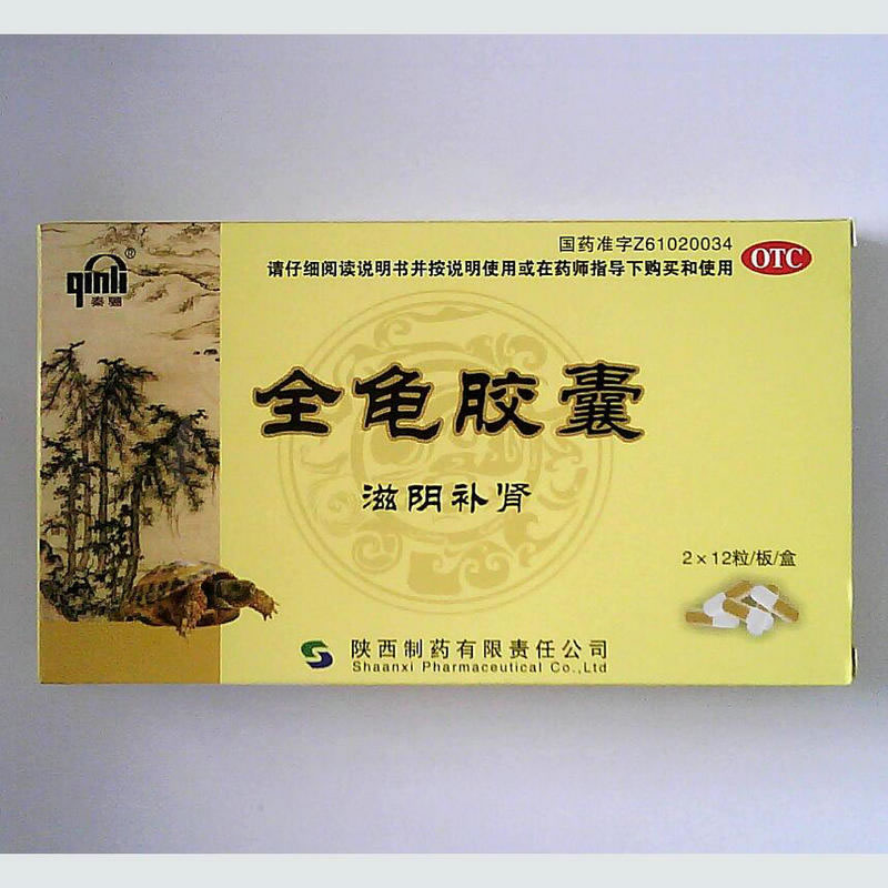全龟胶囊