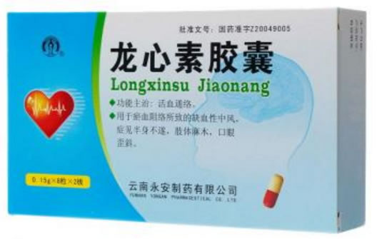 龙心素胶囊