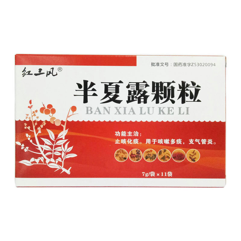 红三风半夏露颗粒招商代理 11袋 云南裕丰药业