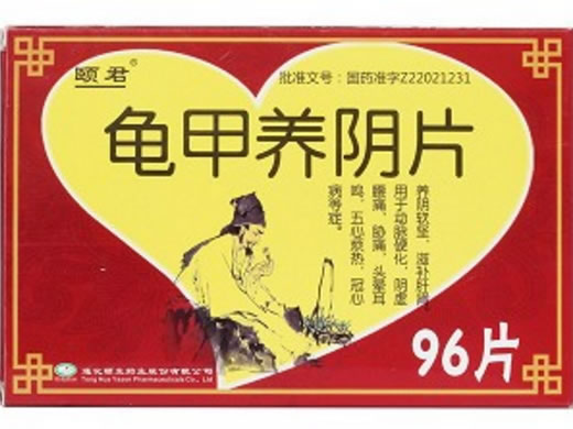 颐君龟甲养阴片招商代理 96片 通化颐生药业