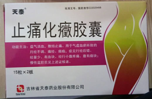 止痛化癥胶囊招商代理 30粒