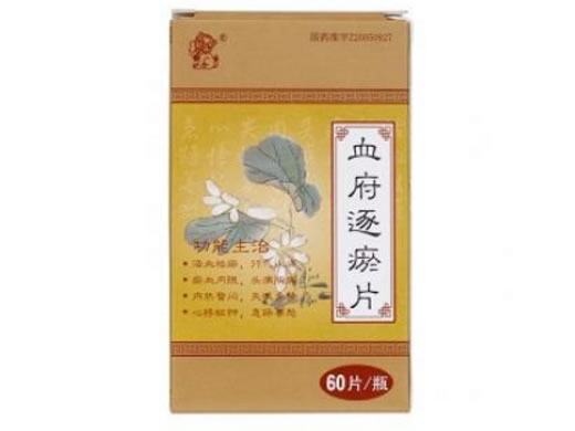 血府逐瘀片招商代理 60片 潍坊中狮制药