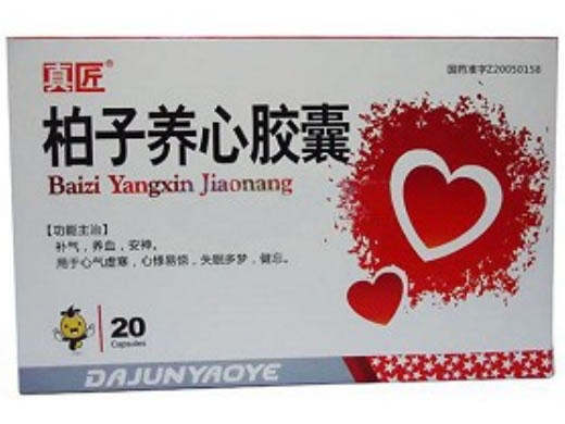 柏子养心胶囊招商代理 20粒 吉林省大峻药业