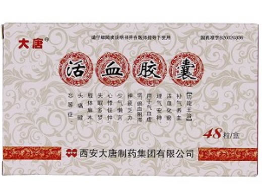 大唐活血胶囊招商代理 48粒 大唐制药