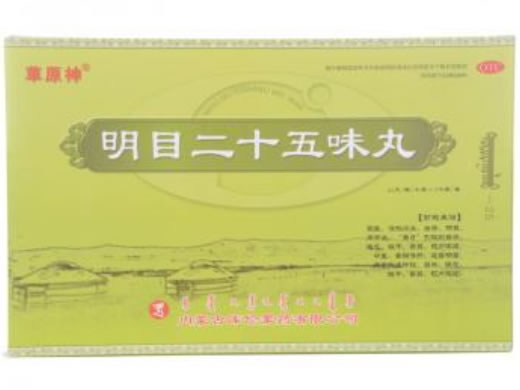 草原神明目二十五味丸招商代理 