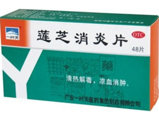 一片天莲芝消炎片招商代理 48片