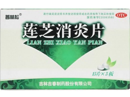莲芝消炎片招商代理 45粒 吉春制药