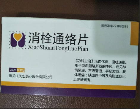 消栓通络片招商代理 36片