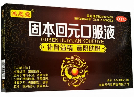 鸿恩堂固本回元口服液招商代理 10瓶