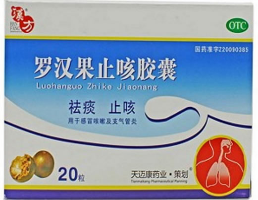 罗汉果止咳胶囊招商代理 20粒 汉方药业