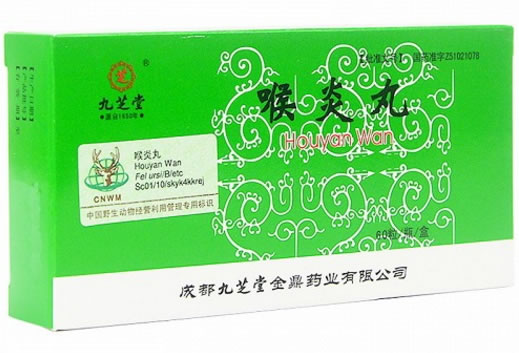 喉炎丸招商代理 60丸 九芝堂金鼎药业