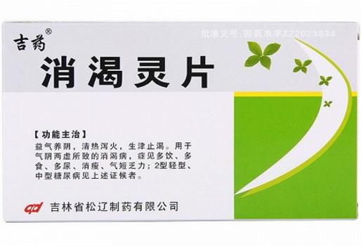 消渴灵片