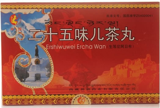 二十五味儿茶丸