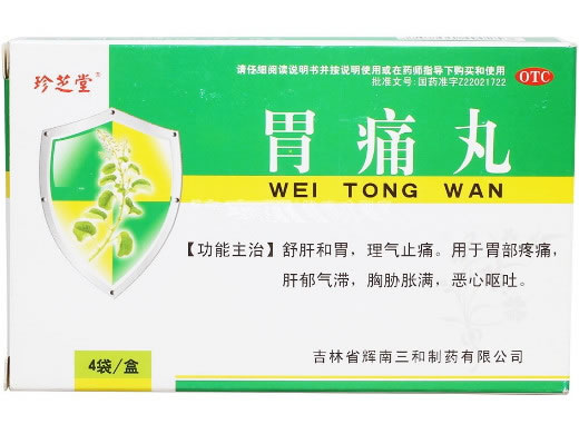 胃痛丸招商代理 4袋 辉南三和制药
