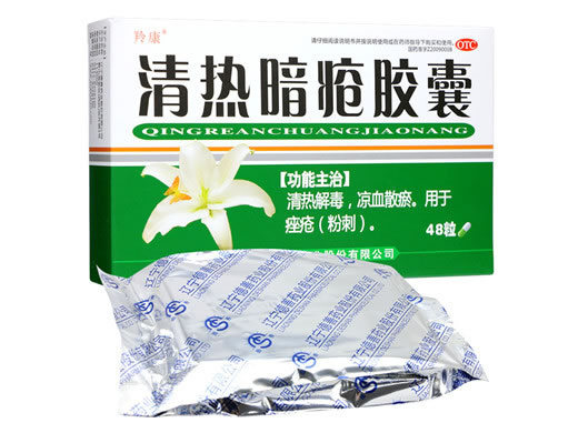 羚康清热暗疮胶囊招商代理 48粒