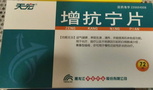 天宏增抗宁片招商代理 72片 黑龙江天宏