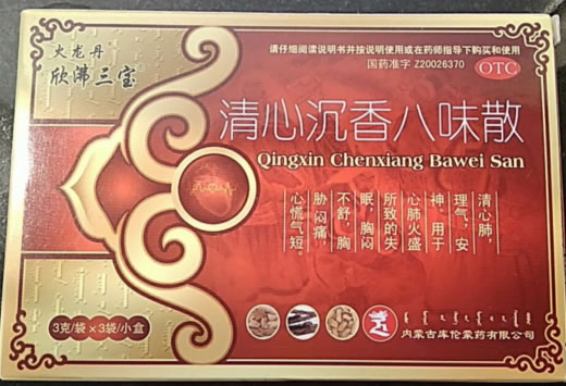 火龙丹/欣沸三宝清心沉香八味散招商代理 3袋