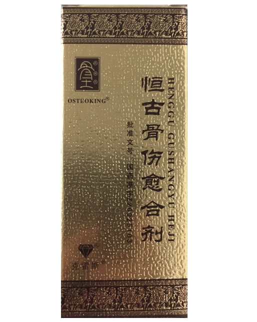 恒古骨伤愈合剂