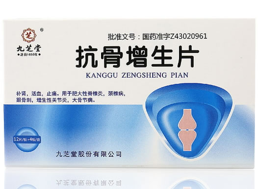 九芝堂抗骨增生片招商代理 48片 九芝堂