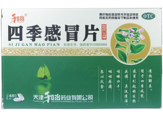 四季感冒片招商代理 48片 天津和治药业