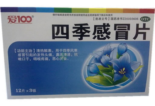 四季感冒片招商代理 36片 和治药业