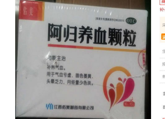 阿归养血颗粒招商代理 10袋 佑美制药