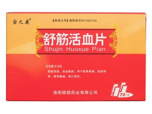 舒筋活血片