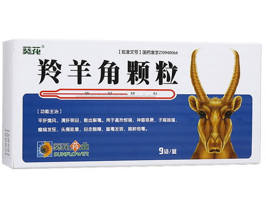 葵花羚羊角颗粒招商代理 9袋 葵花