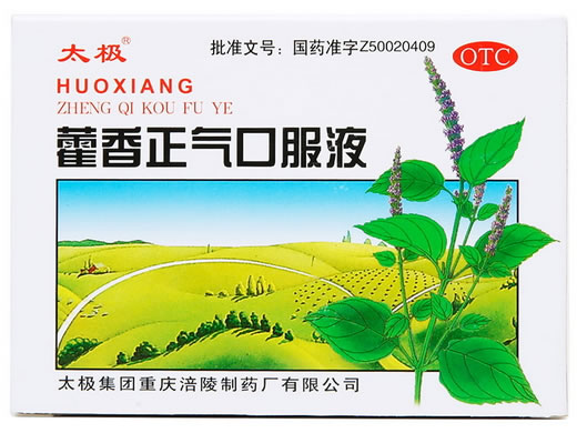 太极藿香正气口服液招商代理 10支
