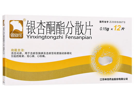 银欣可银杏酮酯分散片招商代理 