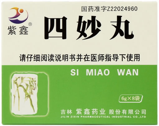 紫鑫四妙丸招商代理 8袋 吉林紫鑫药业