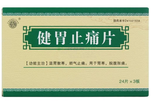 健胃止痛片招商代理 72片 金鸿堂制药