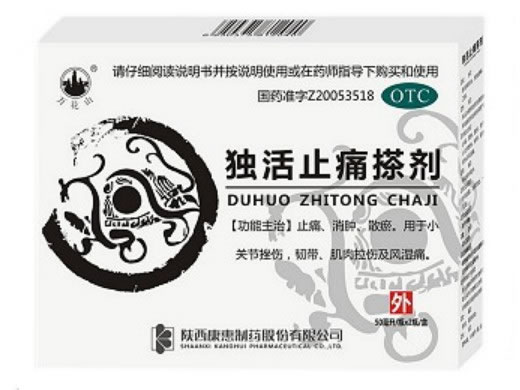 独活止痛搽剂招商代理 2瓶 康惠制药