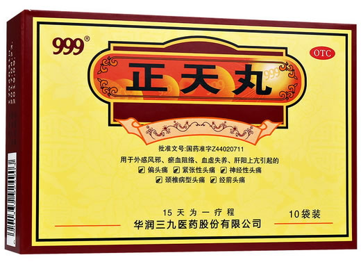 999正天丸招商代理 10袋