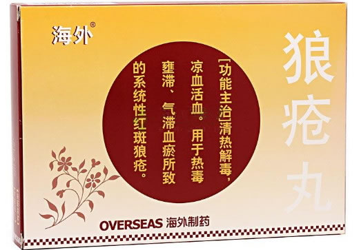 狼疮丸招商代理 16袋 长春海外制药