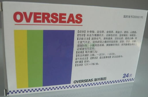 海外癃闭舒片招商代理 24片